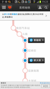 昆明地铁 Screenshots 1