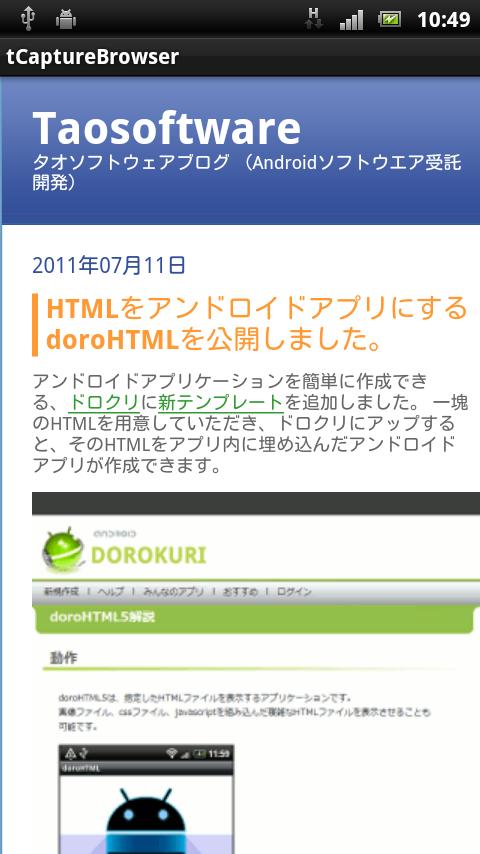 Android application tCaptureBrowser screenshort
