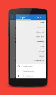 Siddur One(圖5)-速報App