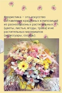Флористика Screenshots 2