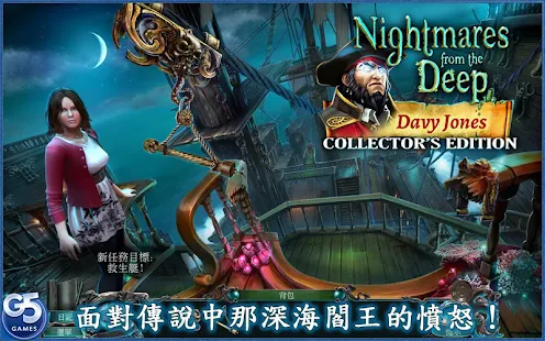 Nightmares from the Deep™: 戴維瓊斯(圖1)-速報App