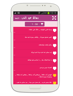 Download رسائل عيد الحب - 2015 APK for Android
