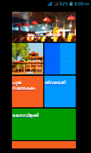 Tirunakkara Ulsavam 2014