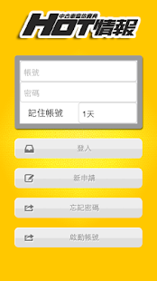 Free Download HOT情報 APK