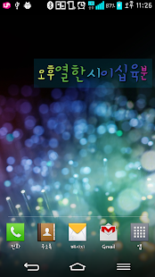 한글 시계 위젯 (Hangul clock widget)(圖1)-速報App