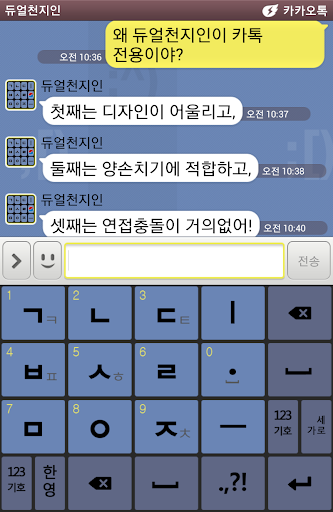 듀얼천지인lite