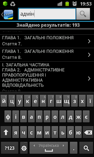 【免費書籍App】КУпАП України+++-APP點子