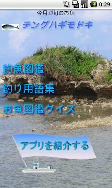 沖縄釣魚図鑑のおすすめ画像1