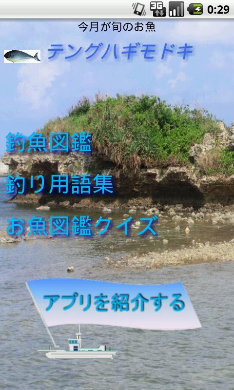 沖縄釣魚図鑑のおすすめ画像1