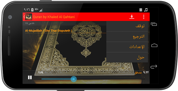 Quran by Khaled Al Qahtani(圖6)-速報App