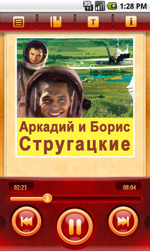 Полдень, XXII век. Часть 2 Screen 1