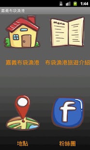 Lastest 嘉義布袋漁港 APK