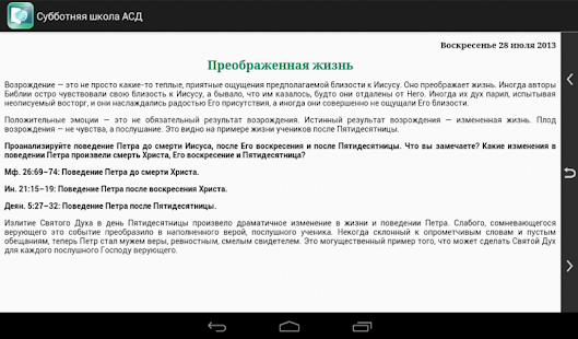 Субботняя школа АСД(圖8)-速報App