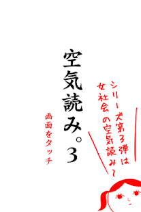 空気読み。３(圖1)-速報App