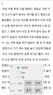 [앱북 소설] 아는 사람 Screenshots 2