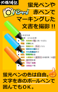 必勝！暗記(圖2)-速報App