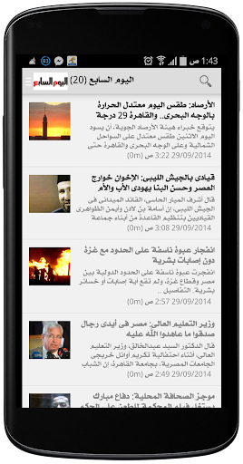 【免費新聞App】اخبار مصر Egypt news-APP點子