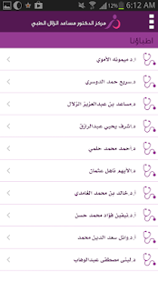 مركز د.مساعد الزلال الطبي ‎(圖2)-速報App
