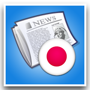 日本ニュース 8.2.5