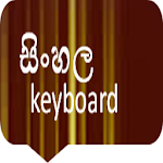 Cover Image of ดาวน์โหลด sinhala keyboard 1.2 APK