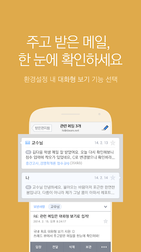 【免費通訊App】다음 메일 - Daum Mail-APP點子