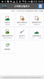 스마트산림조사 poster 1