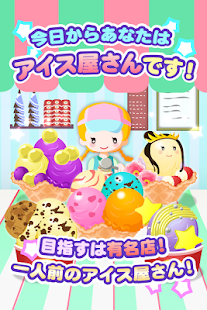 アイスクリームコレクション-レシピを集めてお店を育成！(圖1)-速報App
