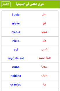 تعلم اللغة الاسبانية بلس ‎(圖6)-速報App