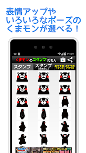 How to mod 【無料】くまモンのスタンプだもん patch 3.3.0 apk for bluestacks