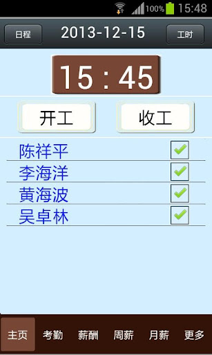 【免費生產應用App】计时工资-APP點子