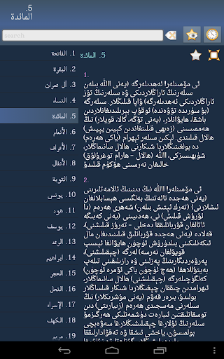 【免費書籍App】قۇرئان كەرىم - Quran in Uyghur-APP點子