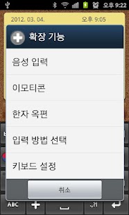 How to download 한자 키보드 + patch 2.3 apk for android