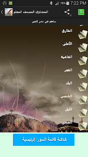المنشاوي المصحف المعلم بدون نت ‎(圖2)-速報App