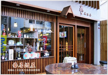 藝居酒屋げいいざかや