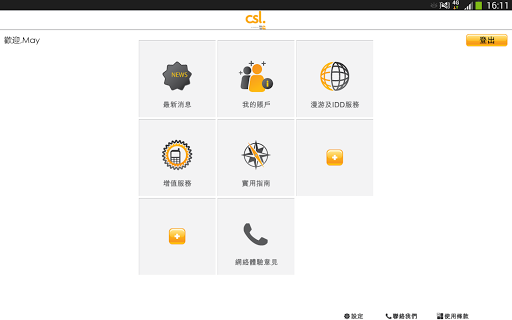 【免費工具App】csl. HD-APP點子