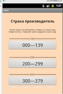 How to mod Штрих-код страны 1.0 mod apk for laptop