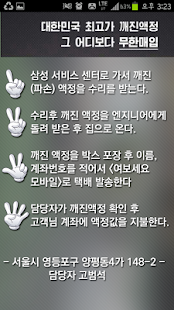 How to install ★꺼진불NO★깨진액정다시보자(깨진,파손액정최고가매입) 1.0.0 unlimited apk for android