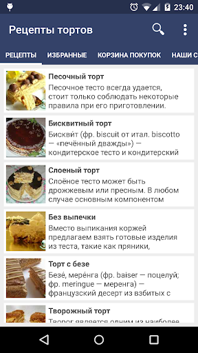 Рецепты тортов