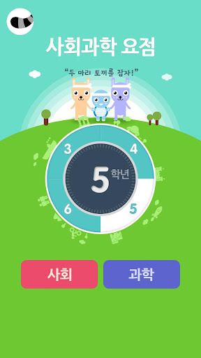 【免費教育App】사회과학 요점-APP點子