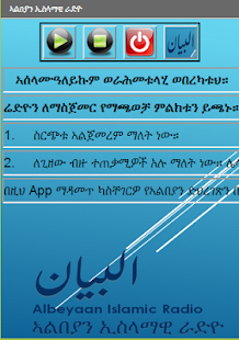 Lastest Albeyaan Radio APK for Android