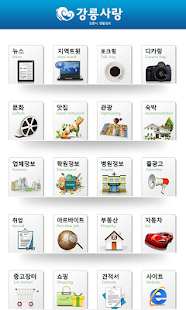 Free 강릉사랑 APK