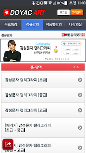 How to download 서예배우기(대한민국 미술 인강 압도적 1위) 3.2.7 mod apk for android