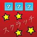 スクラッチ(Scratch) logo