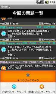 Pretest薬学(圖3)-速報App