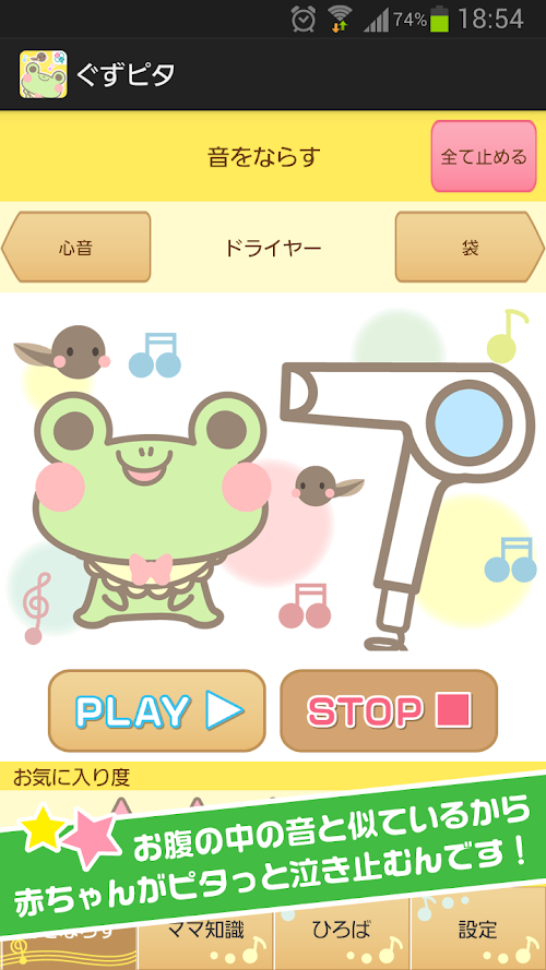 Android application ぐずピタ-赤ちゃん泣き止み音アプリ- screenshort
