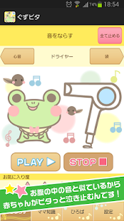 ぐずピタ-赤ちゃん泣き止み音アプリ-(圖1)-速報App