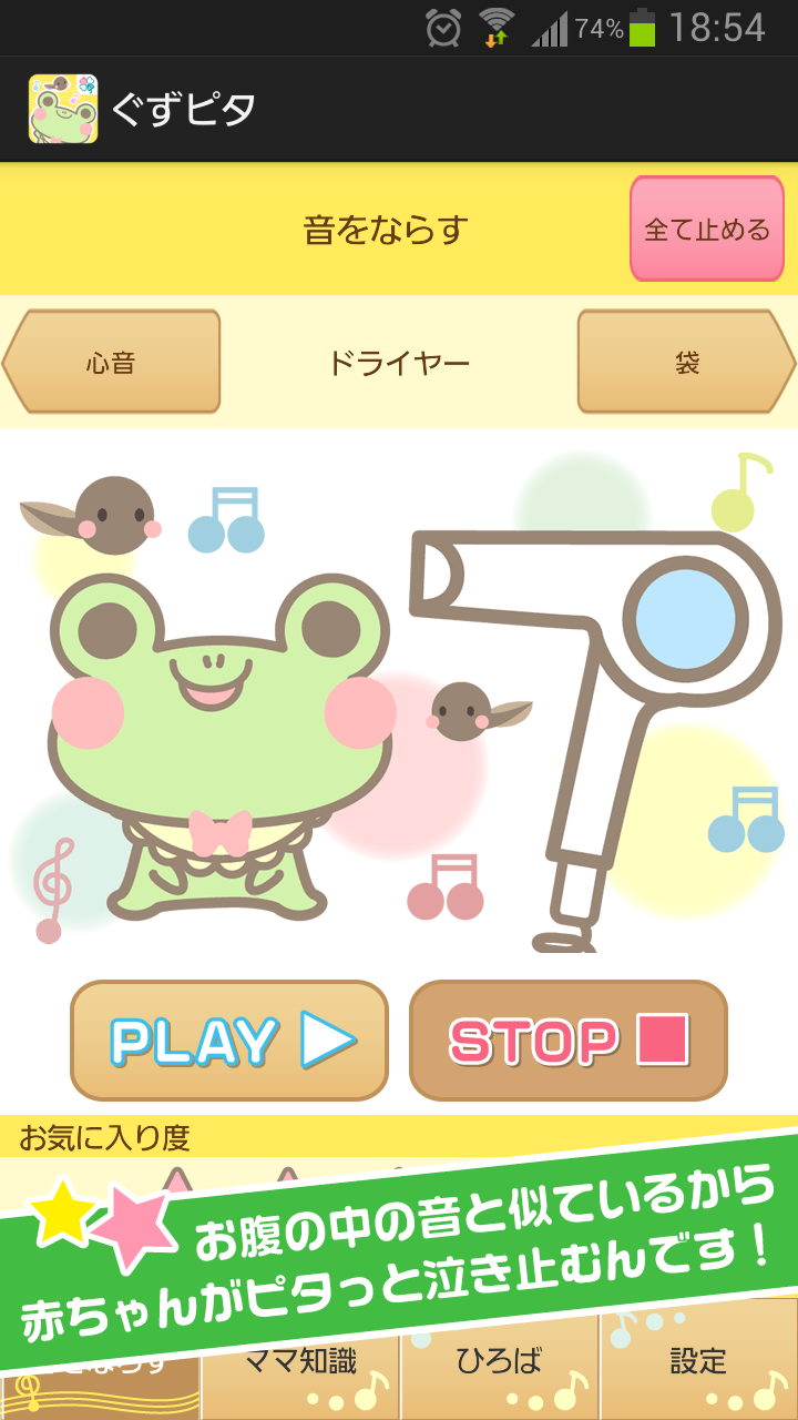 ぐずピタ-赤ちゃん泣き止み音アプリ- Screen 1