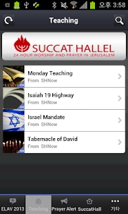 Free Succat Hallel APK for Android