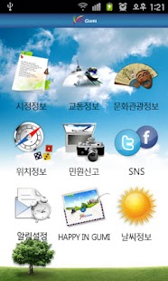 Smart 구미 Screenshots 1