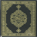 Al Quran Al Kareem - Warsh